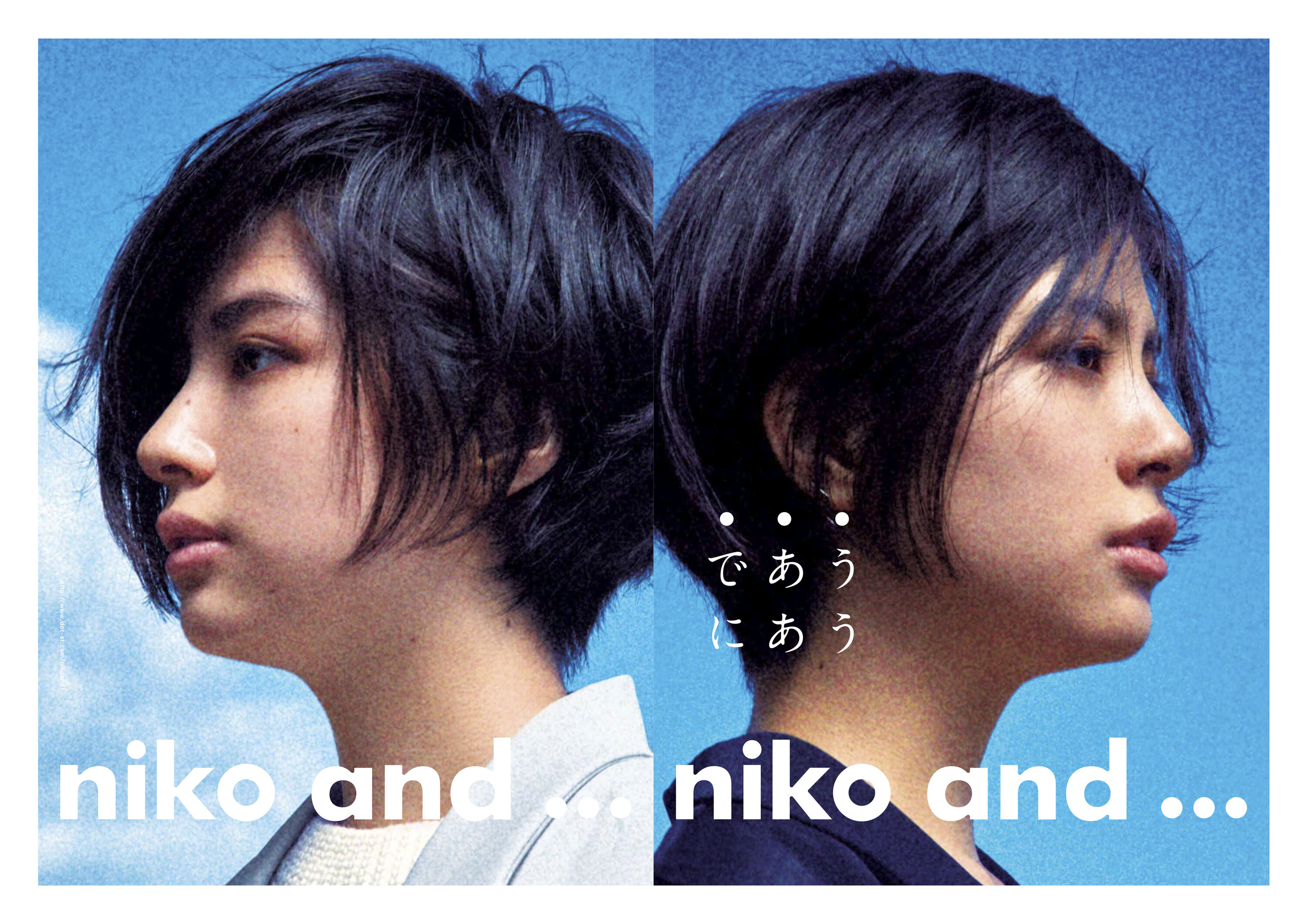niko and ... であう、にあう。 | CREATIVE SESSION | 響く、ファッション広告。