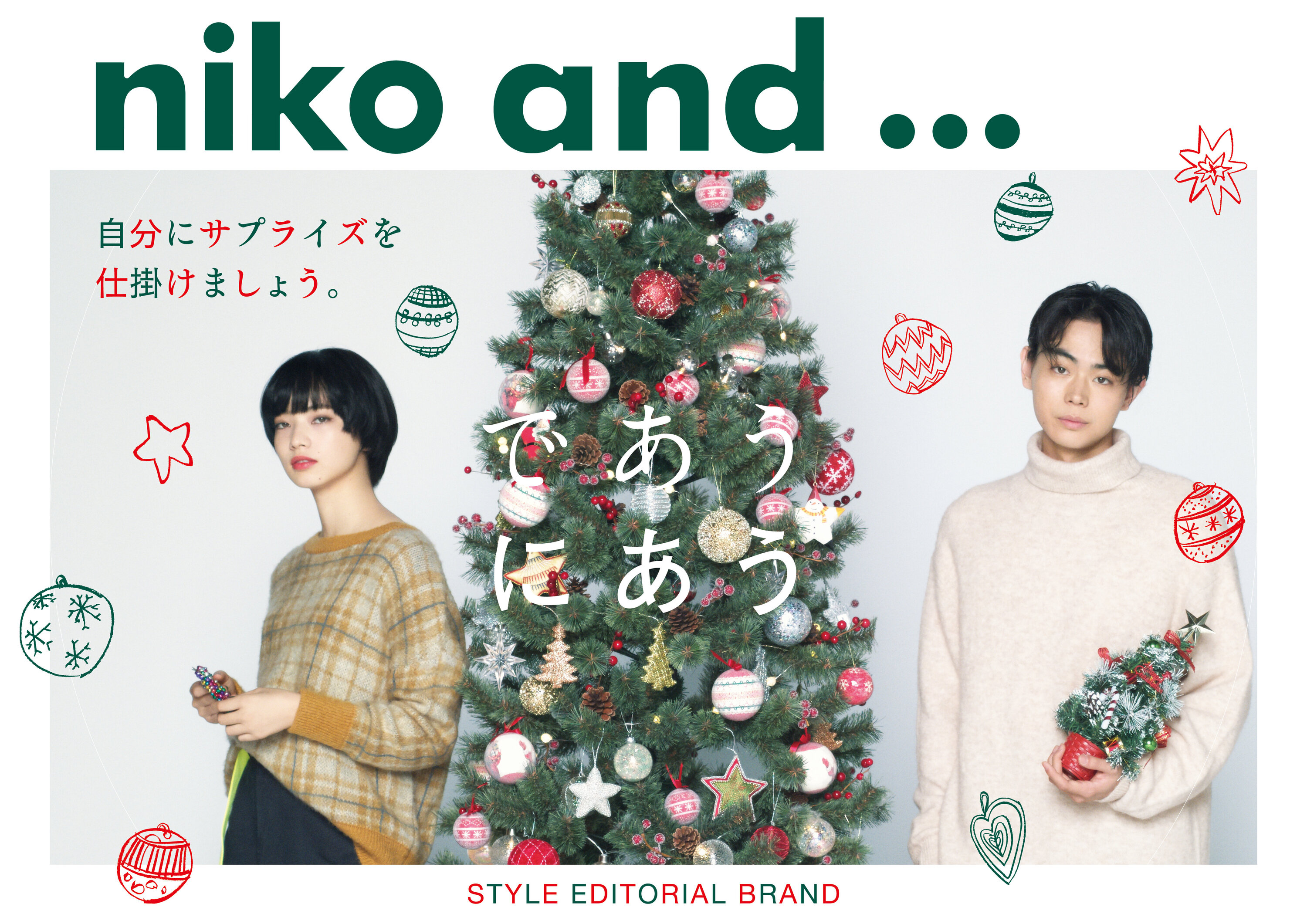 niko and ... であう、にあう。”漫画家編” | CREATIVE SESSION | 響く、ファッション広告。